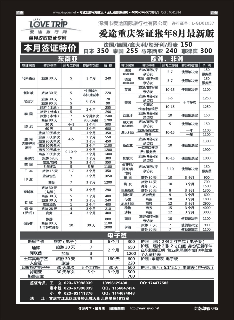 R045 爱途旅行-签证  