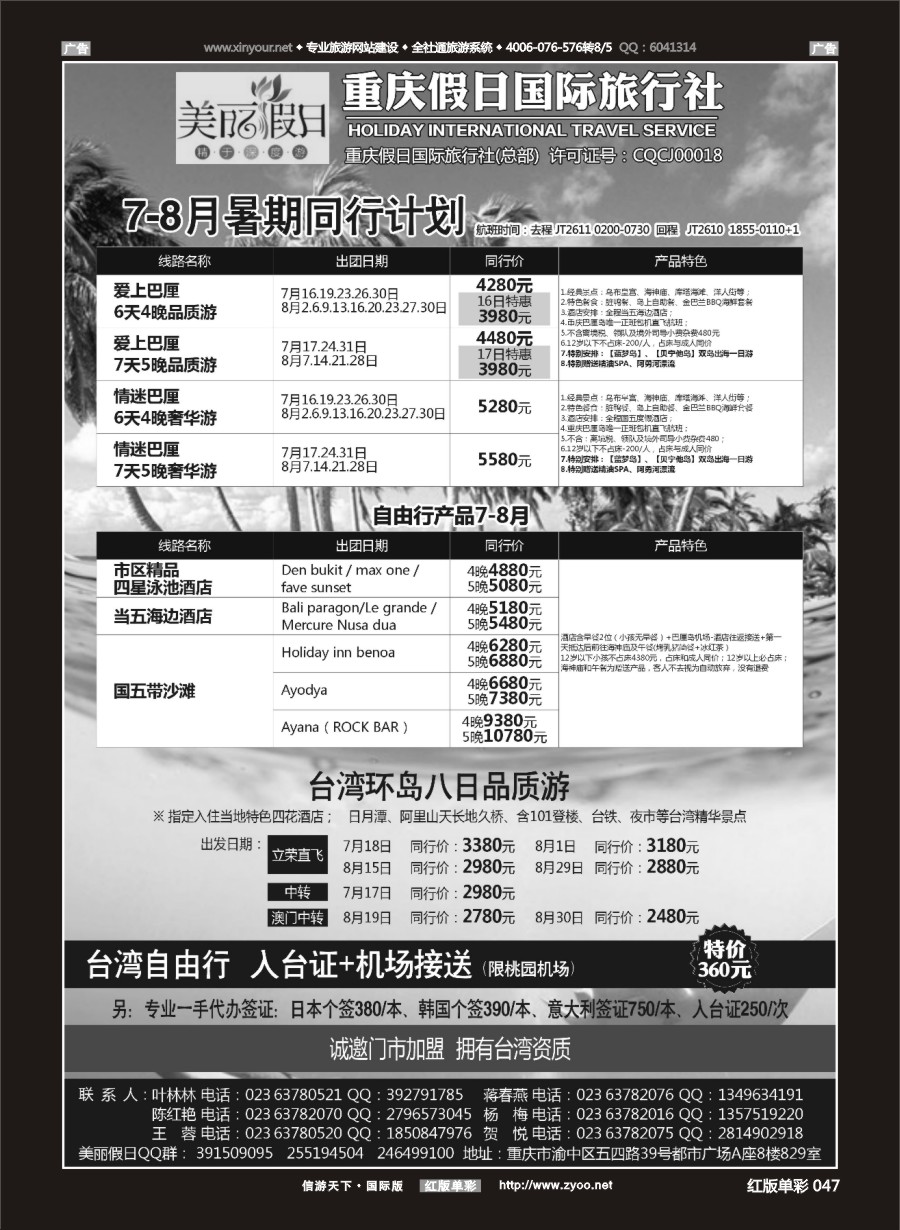 R047 美丽假日-台湾、日韩、高端海岛 
