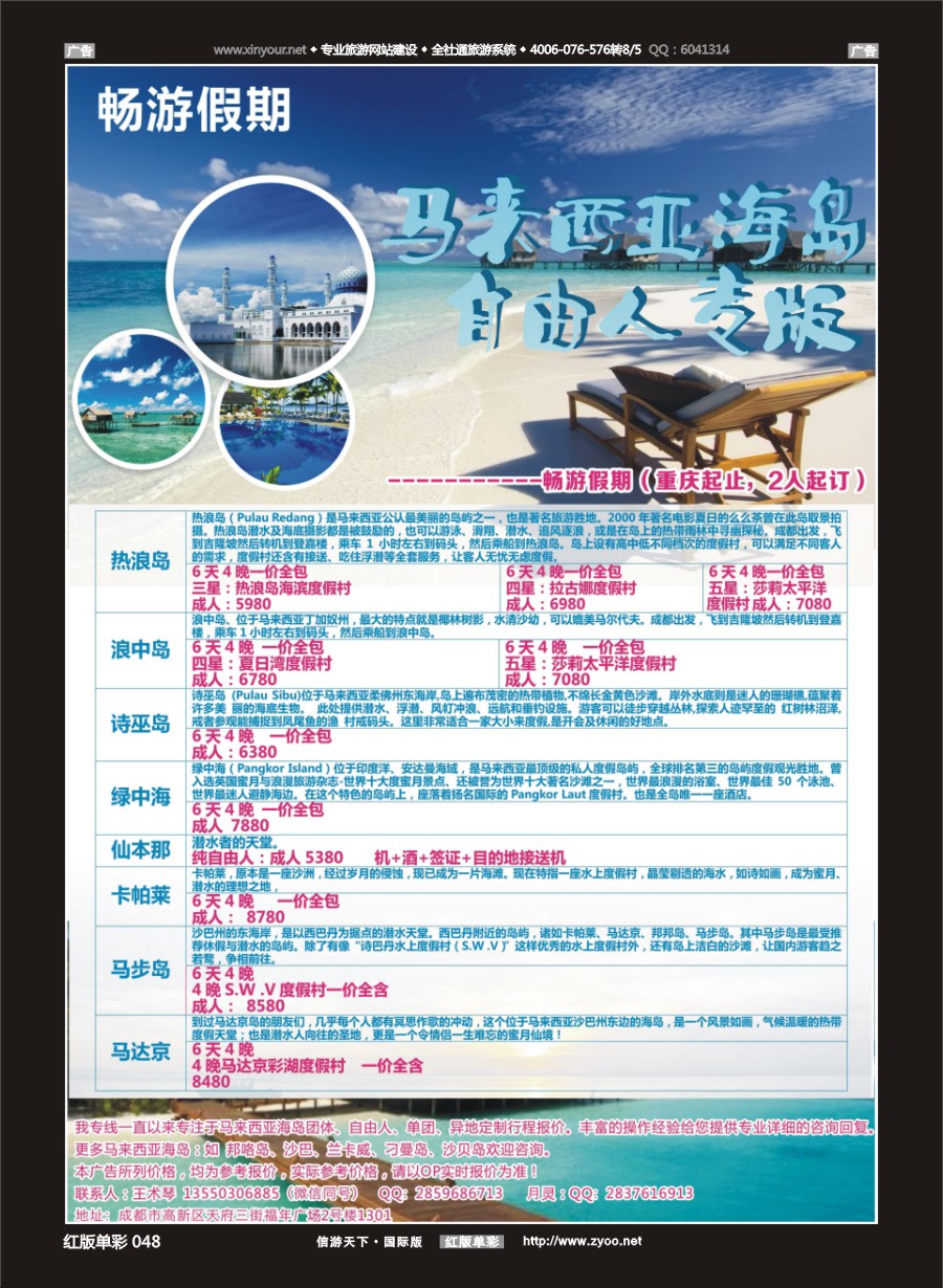 R048 成都海外-畅游假期-马来西亚（仙本那、热浪岛等） 