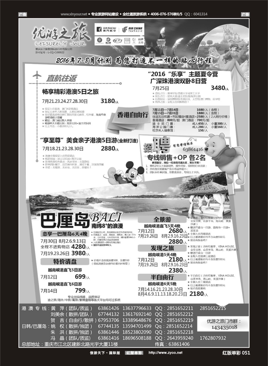 R051 重庆长江映象-优游之旅-港澳、巴厘岛、岘港 
