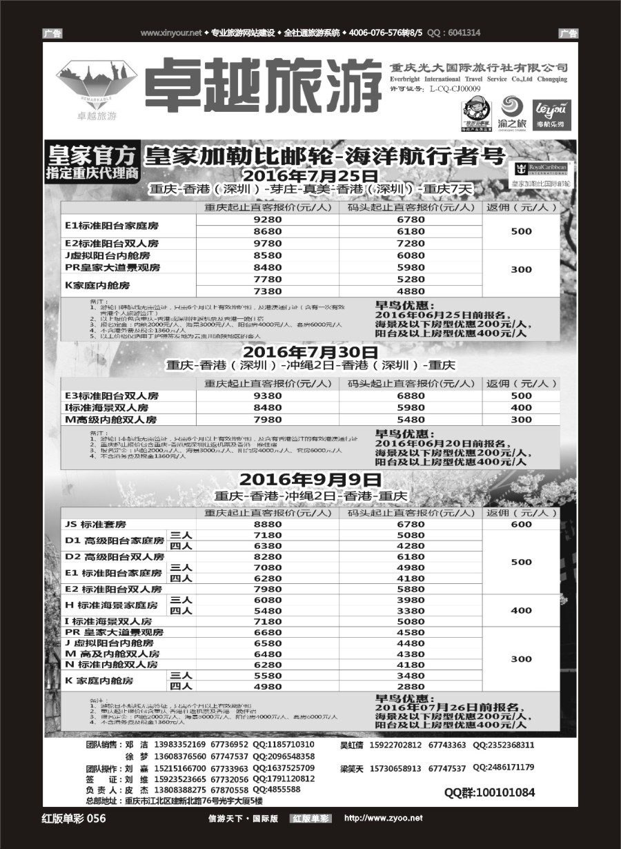 R056 光大国旅-邮轮 