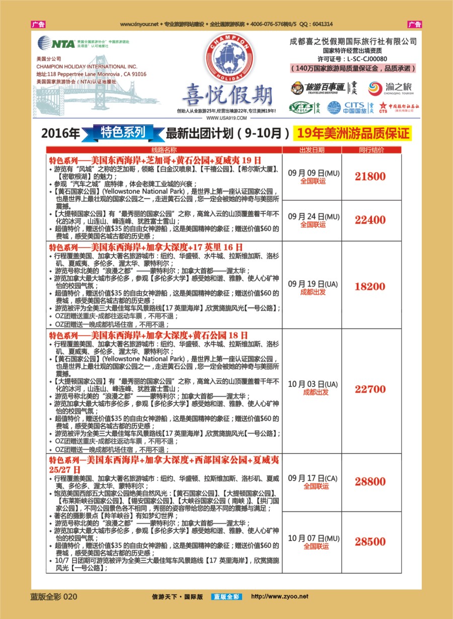 B020 【喜悦假期】特色定制、品质散拼，专注美洲18年 