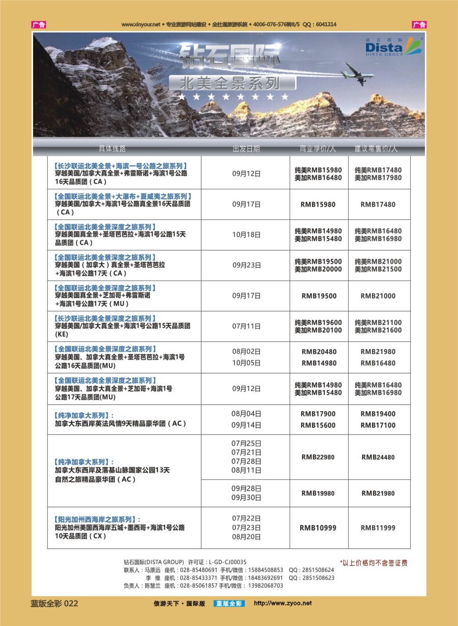 B022 DISTA钻石国际—2016年美国计划 