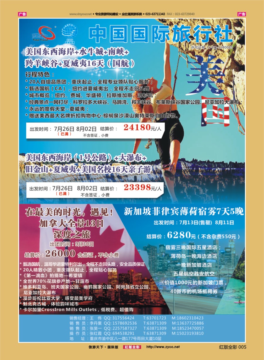 R005 重庆国旅-美国.新加坡.菲律宾.加拿大 