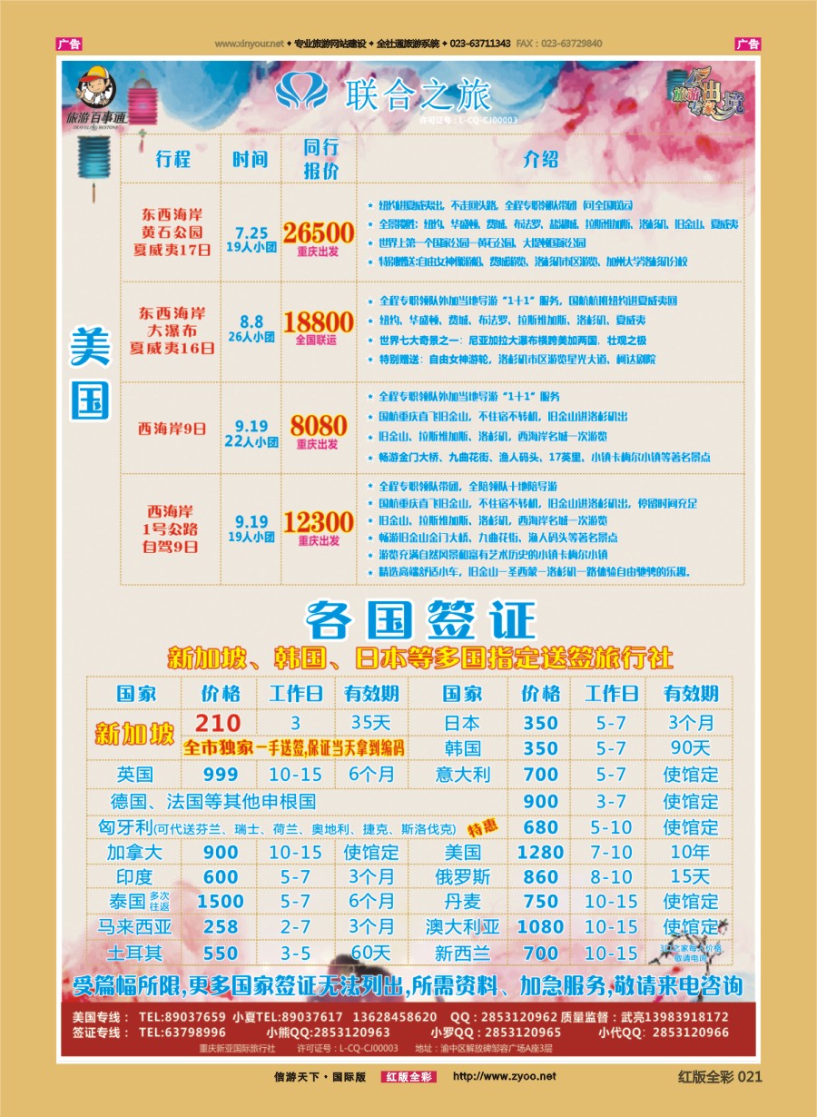 R021 联合之旅-美国 签证 