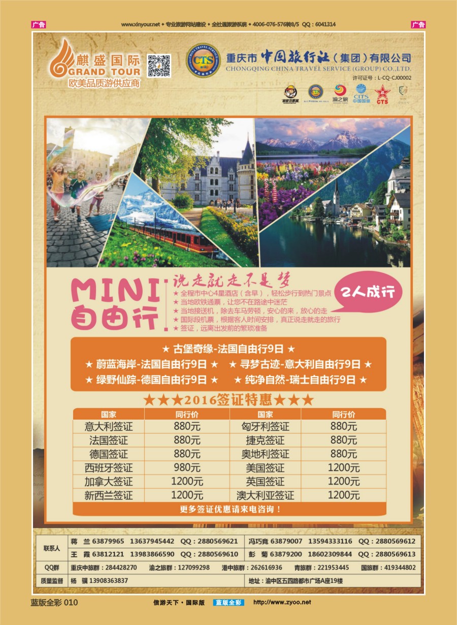 B010 中国旅行社-自由行、签证 
