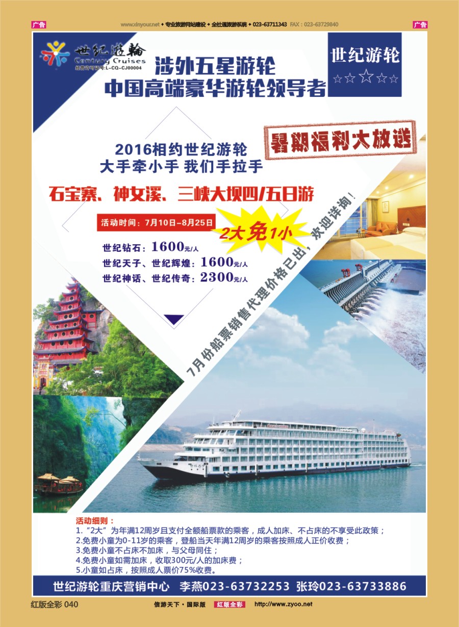 R040 新世纪-三峡游轮