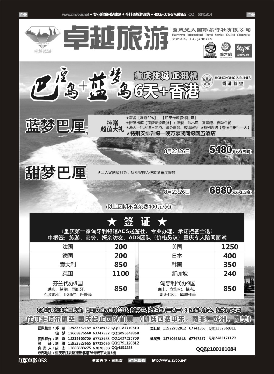 R058 光大国旅-巴厘岛、签证 
