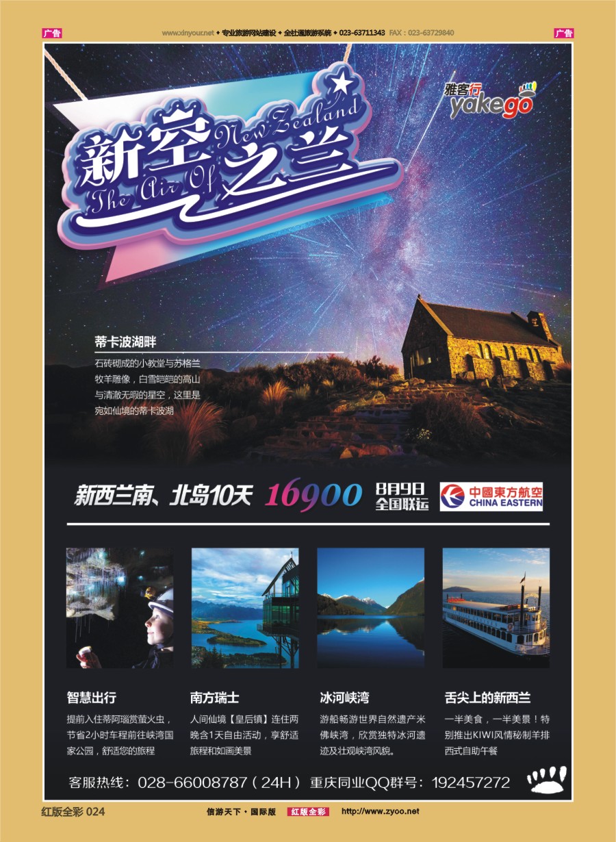 R024 雅客行--澳洲计划  澳洲卓越旅游专家社 