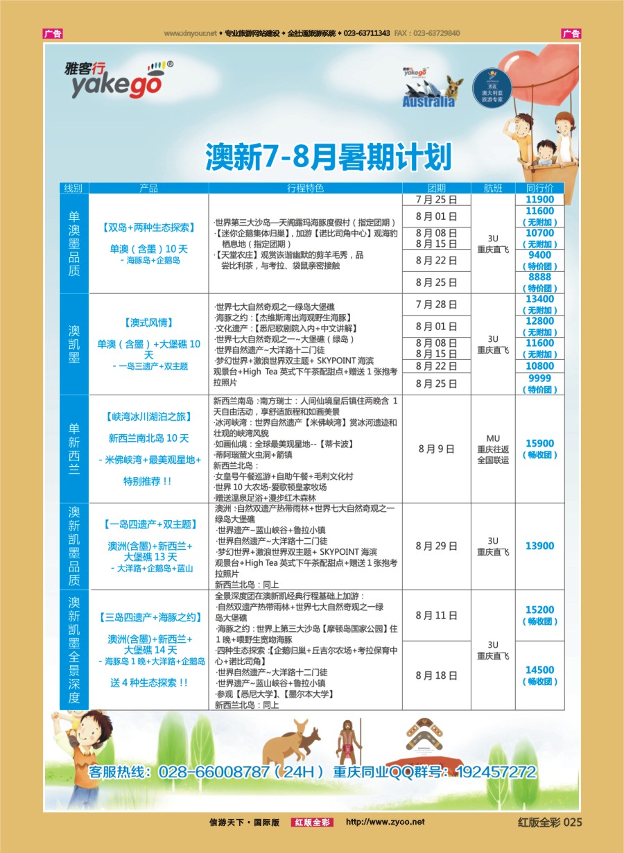 R025 雅客行--澳洲计划  澳洲卓越旅游专家社 