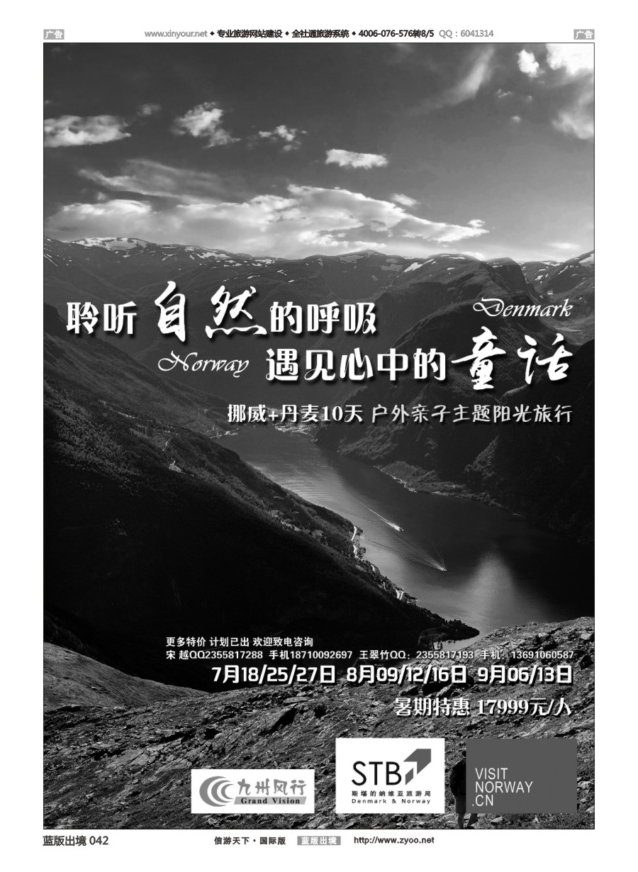 B042 九州风行-欧洲出团计划 