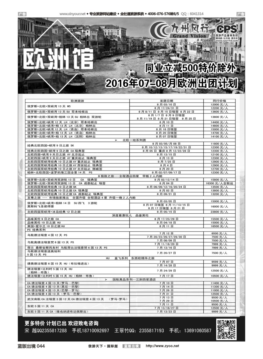 B044 九州风行-欧洲出团计划 