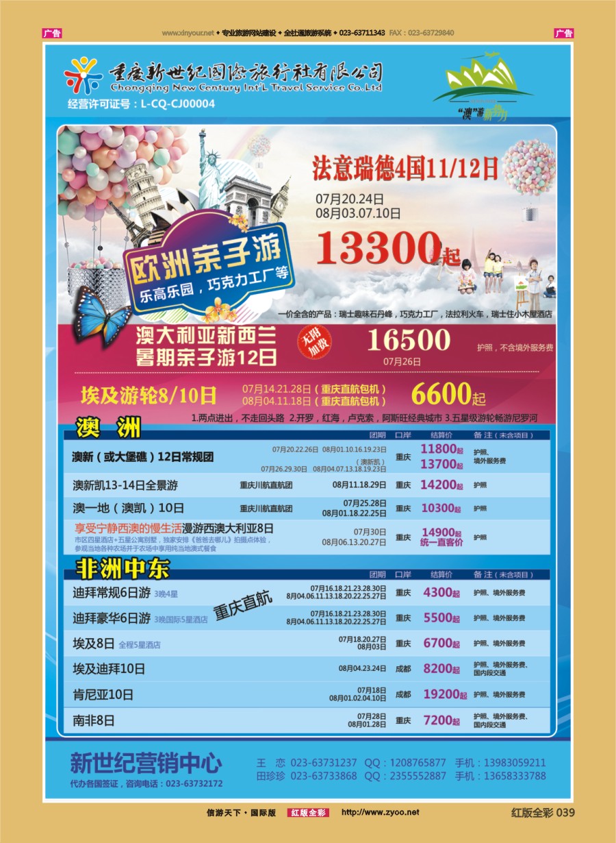 R039 新世纪-欧美