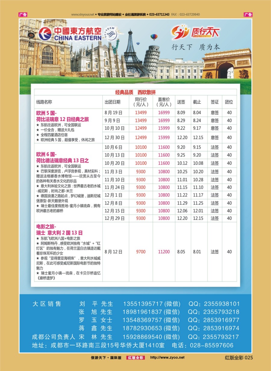 R025 质行天下旅行-散拼 