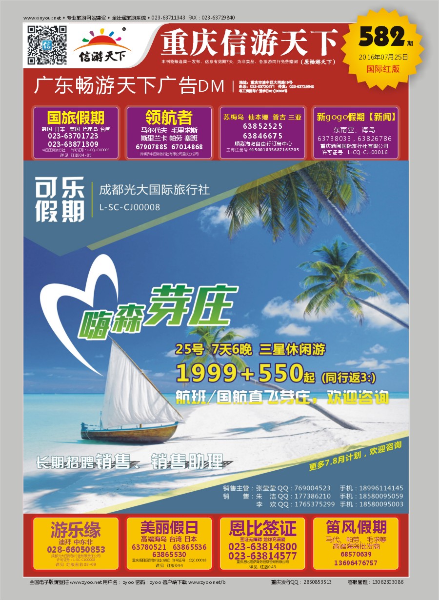 R封面 可乐假期——芽庄、岘港 