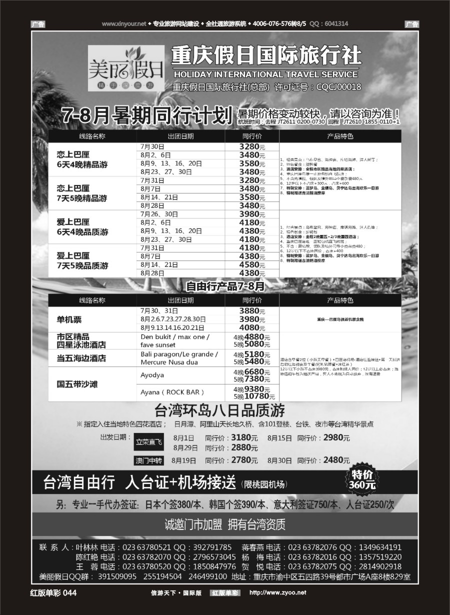 R044 美丽假日-台湾、日韩、高端海岛 