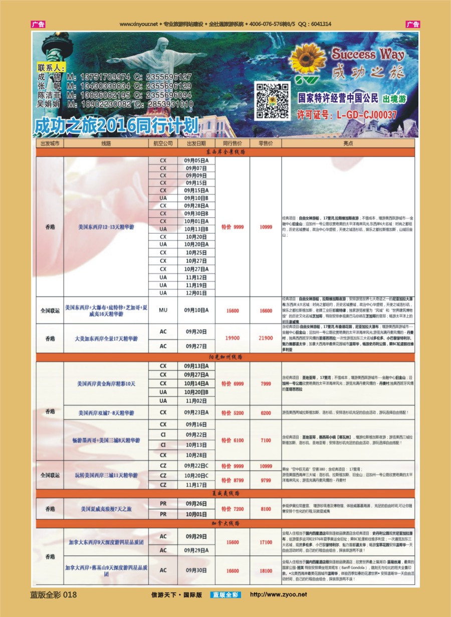 B018 广州成功之旅－－欧洲、美洲、南美计划 