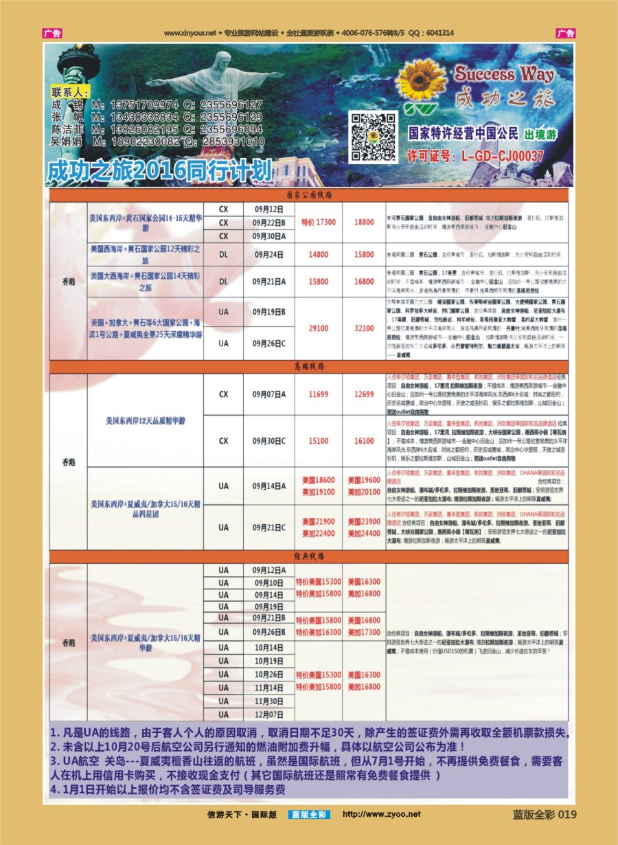 B019 广州成功之旅－－欧洲、美洲、南美计划 