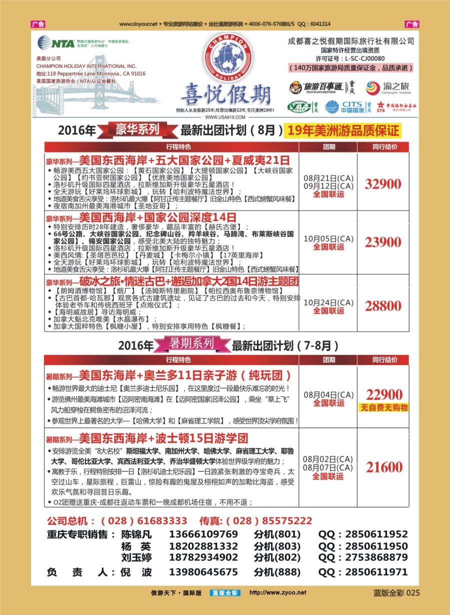 B025 【喜悦假期】特色定制、品质散拼，专注美洲18年 
