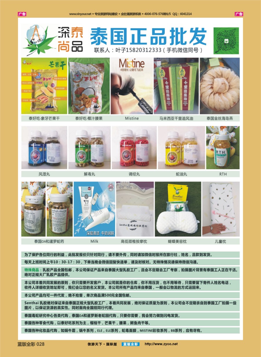 B028 深泰尚品-泰国正品批发 
