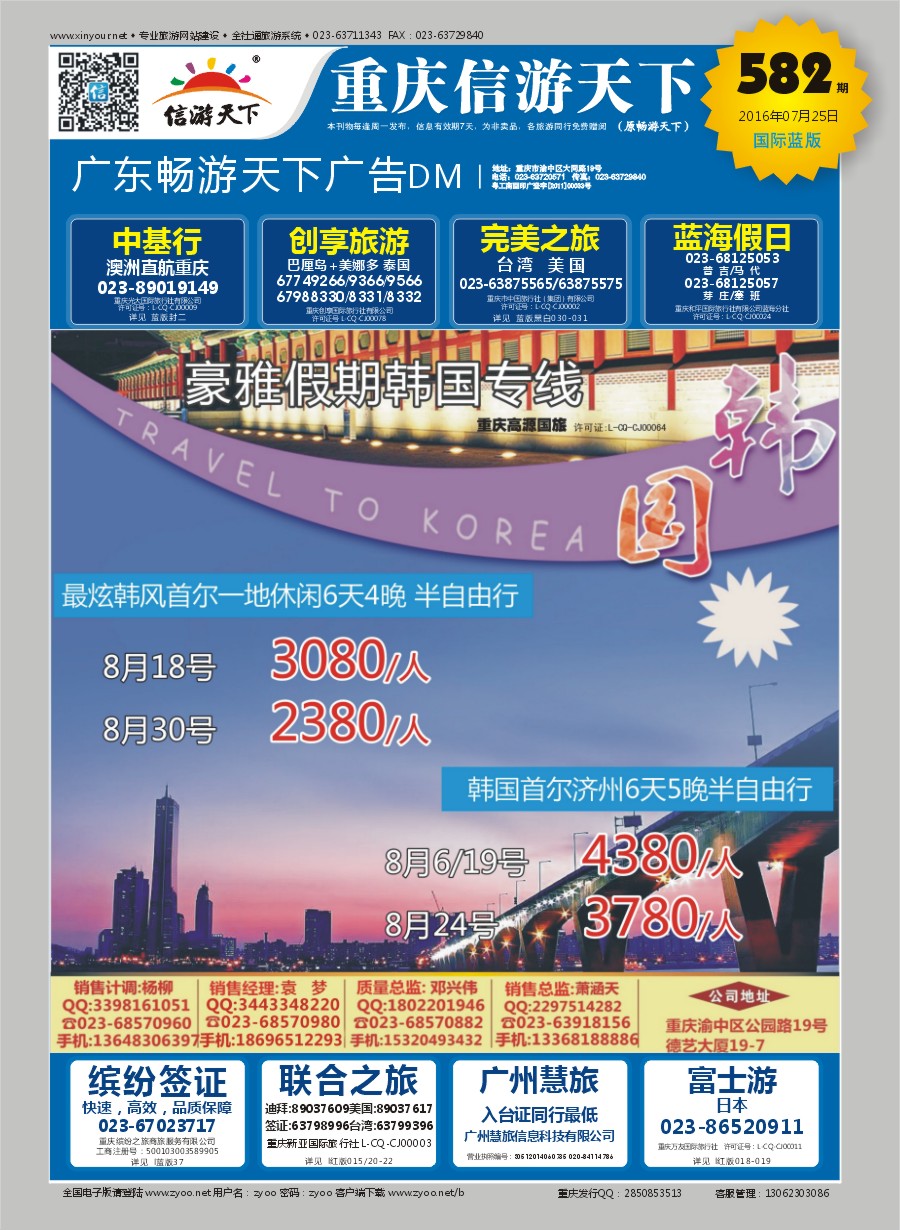B封面 豪雅假期-韩国