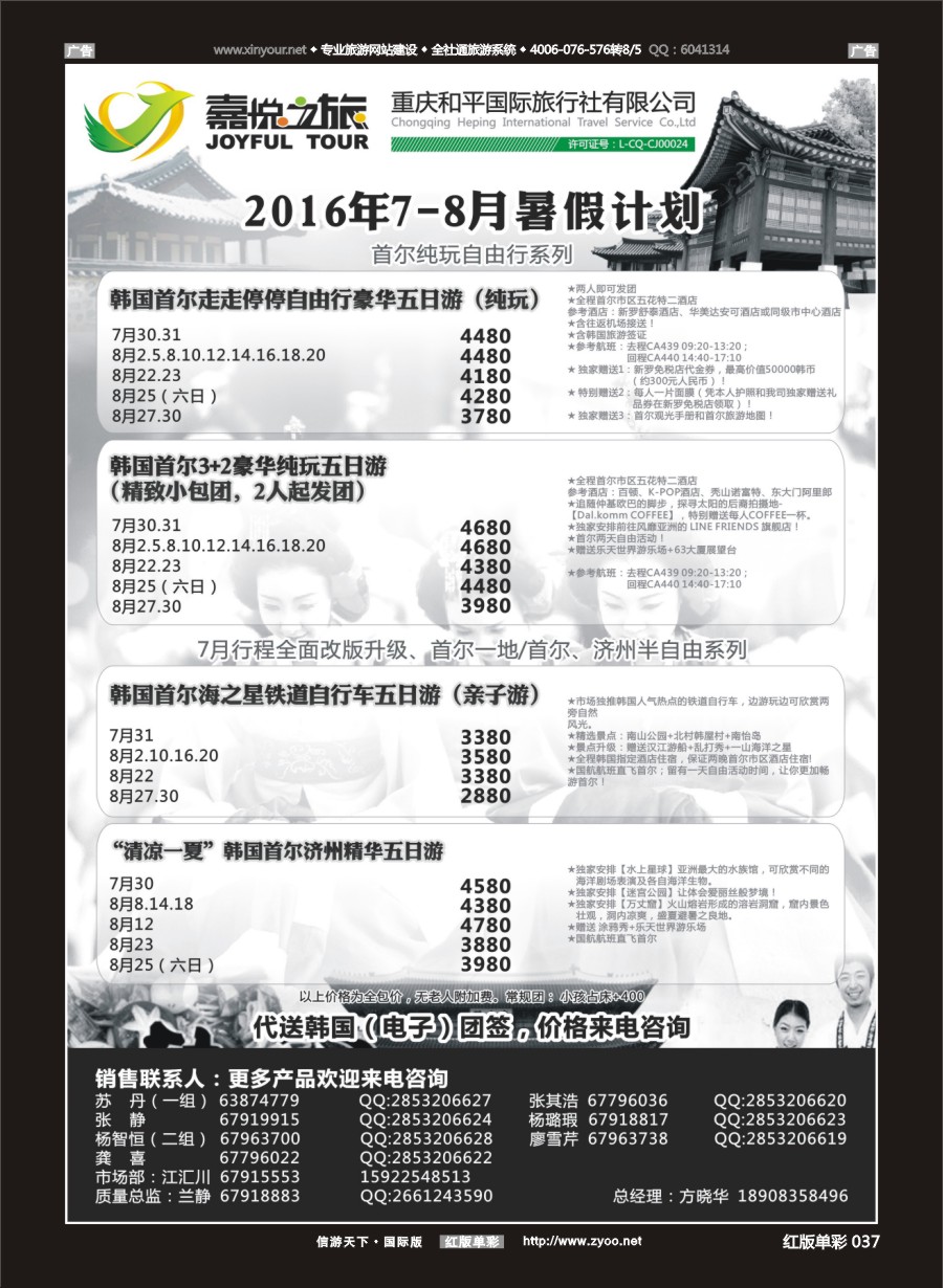 R037 嘉悦之旅-韩国 