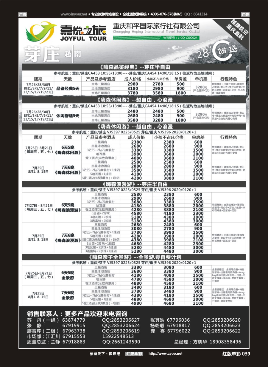 R039 嘉悦之旅-芽庄 