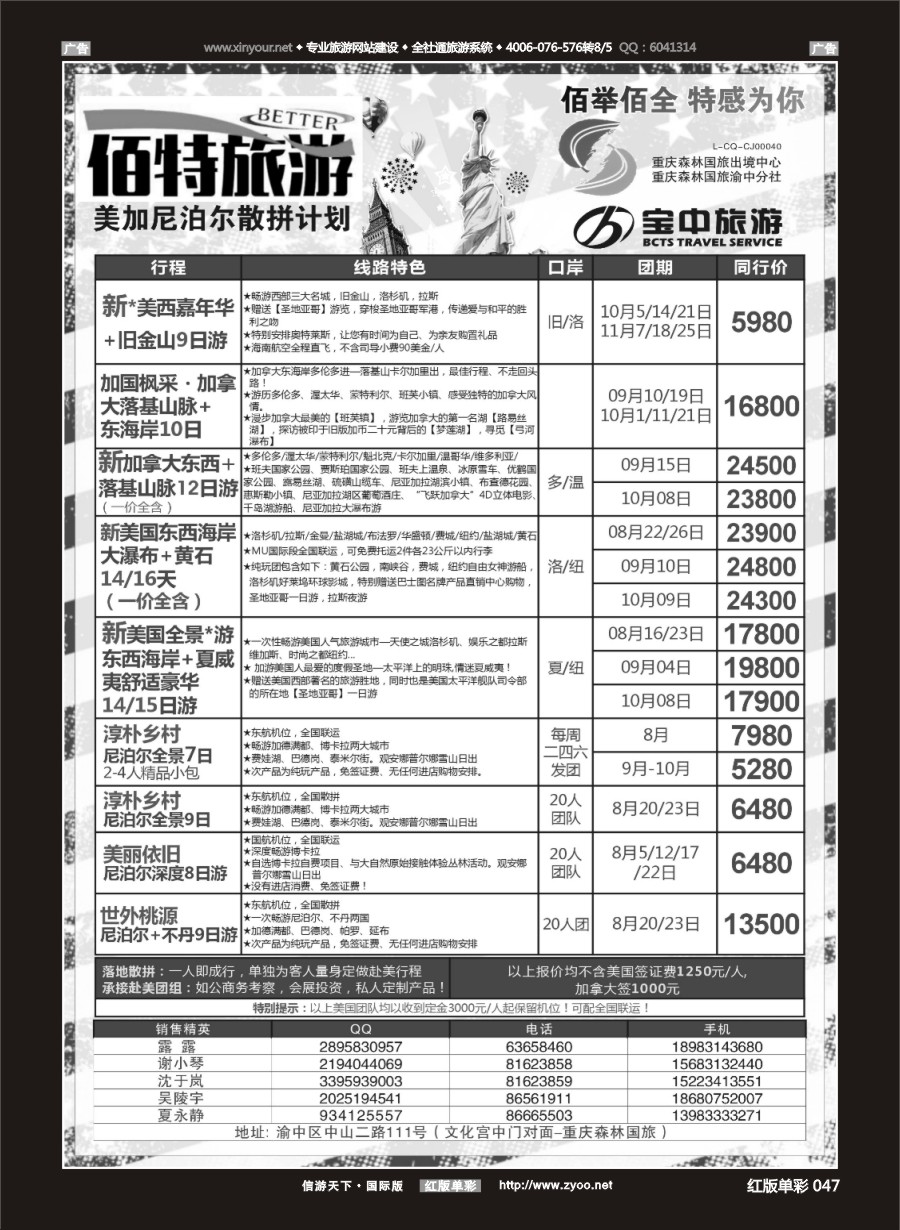 R047 佰特旅游 美加 尼泊尔 