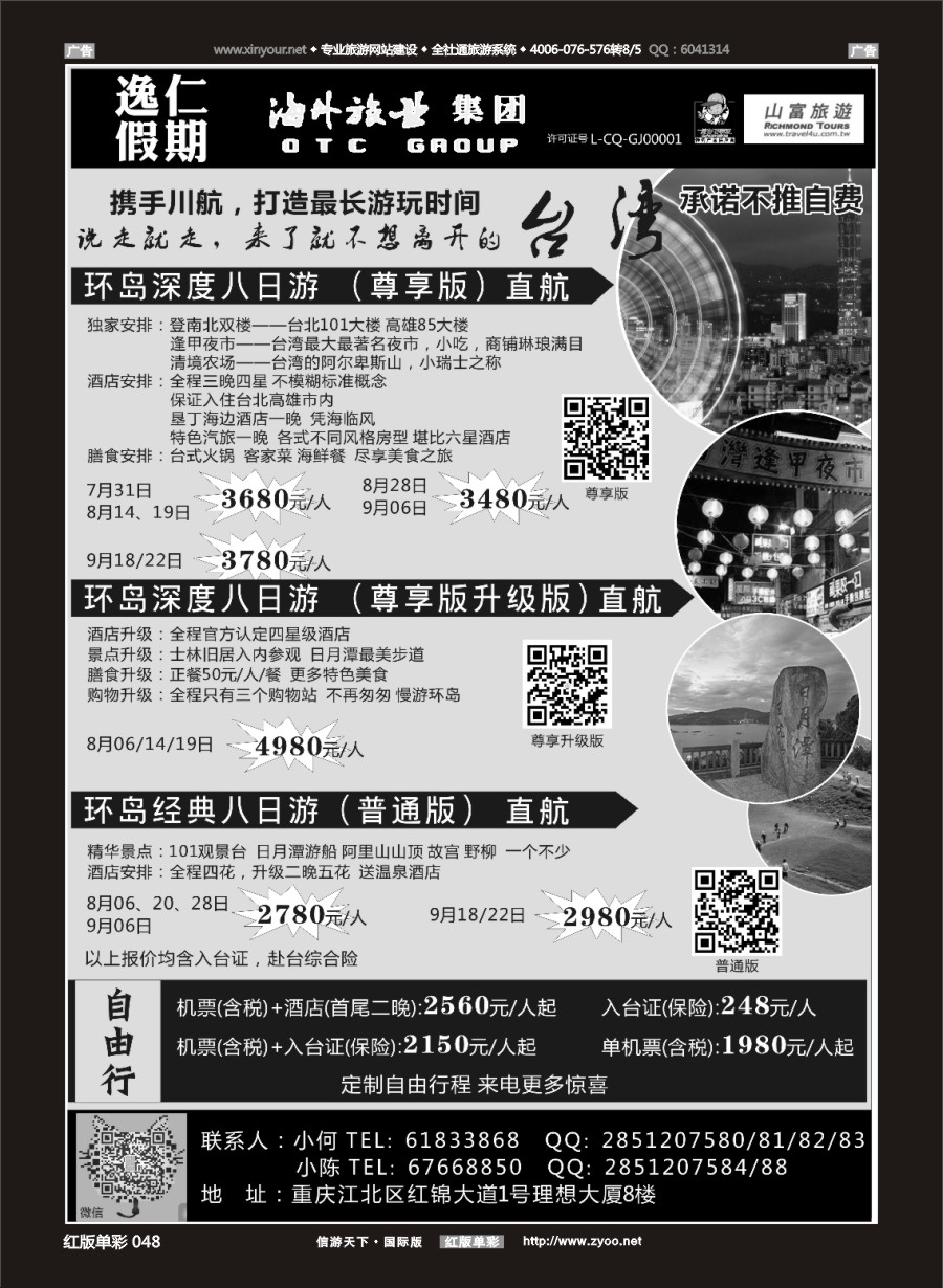 R048 逸仁假期-台湾 