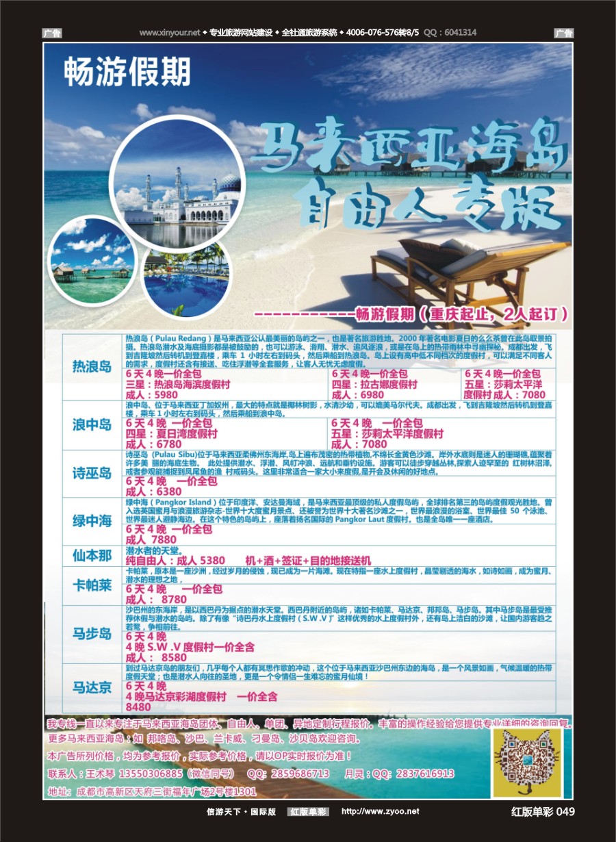 R049 成都海外-畅游假期-马来西亚(仙本那、热浪岛等) 