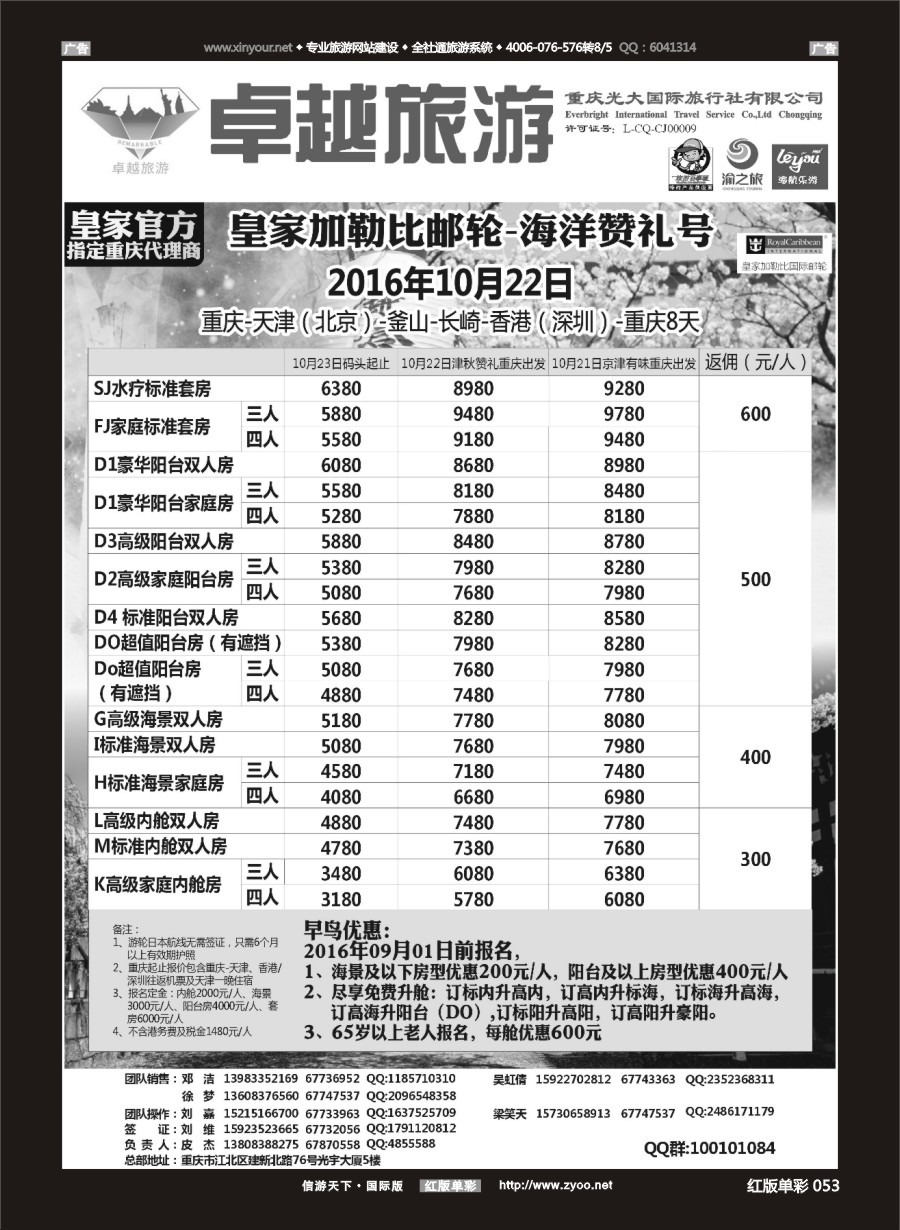 R053 光大国旅-邮轮 