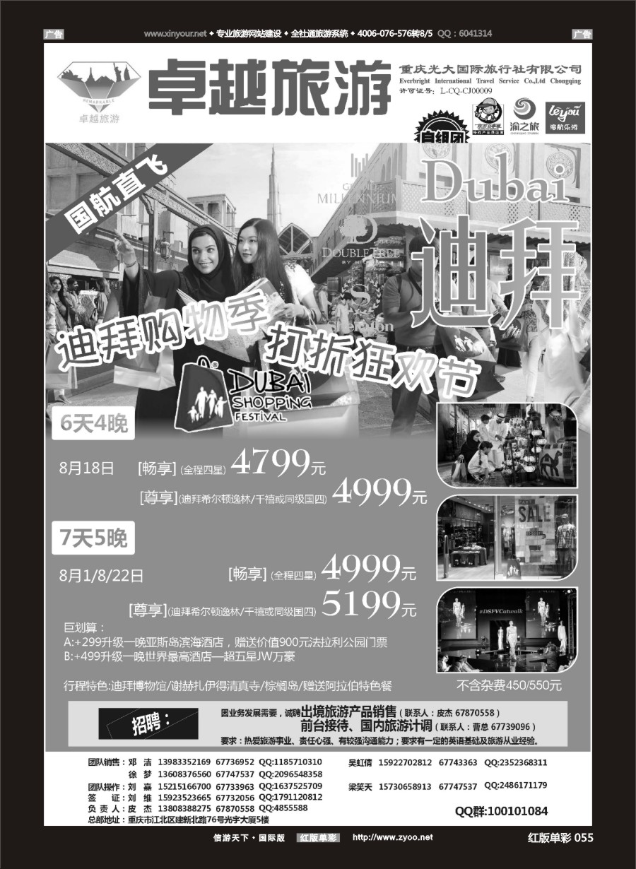 R055 光大国旅-迪拜 