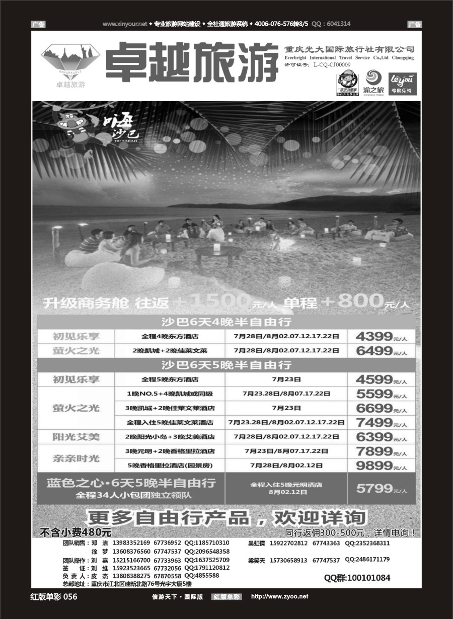 R056 光大国旅-沙巴 