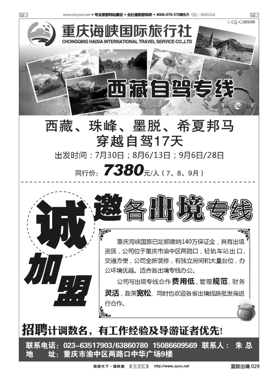 B029 海峡国旅-西藏自驾 出境专线加盟  