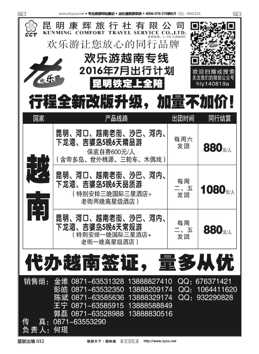 B032 昆明康辉旅行社--越南 