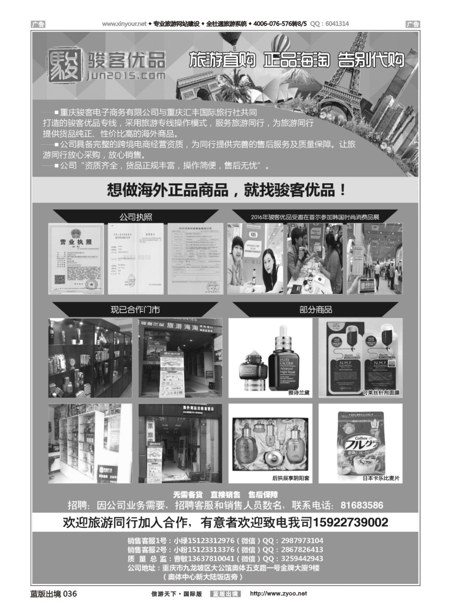 B036 骏客优品境外商品