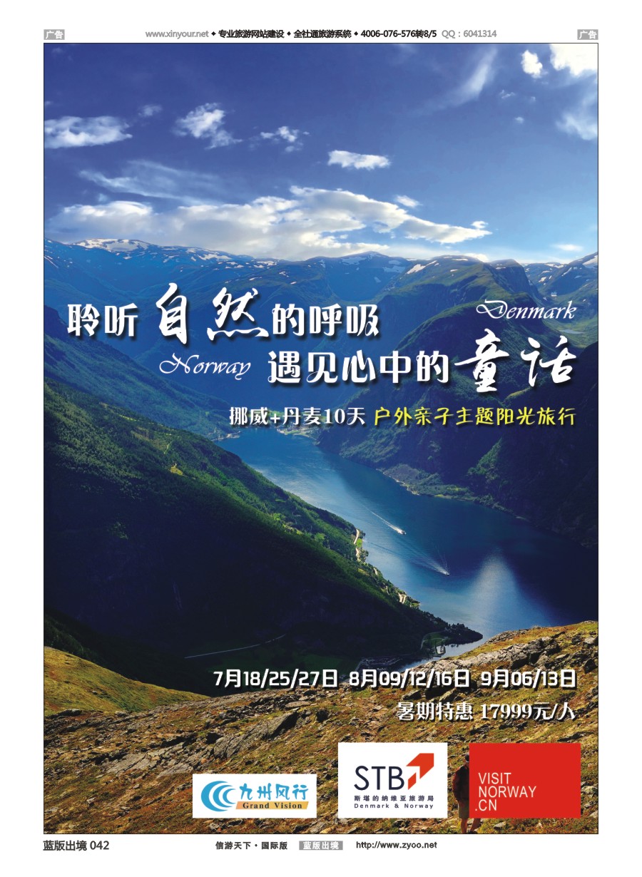 B042 九州风行-欧洲出团计划 