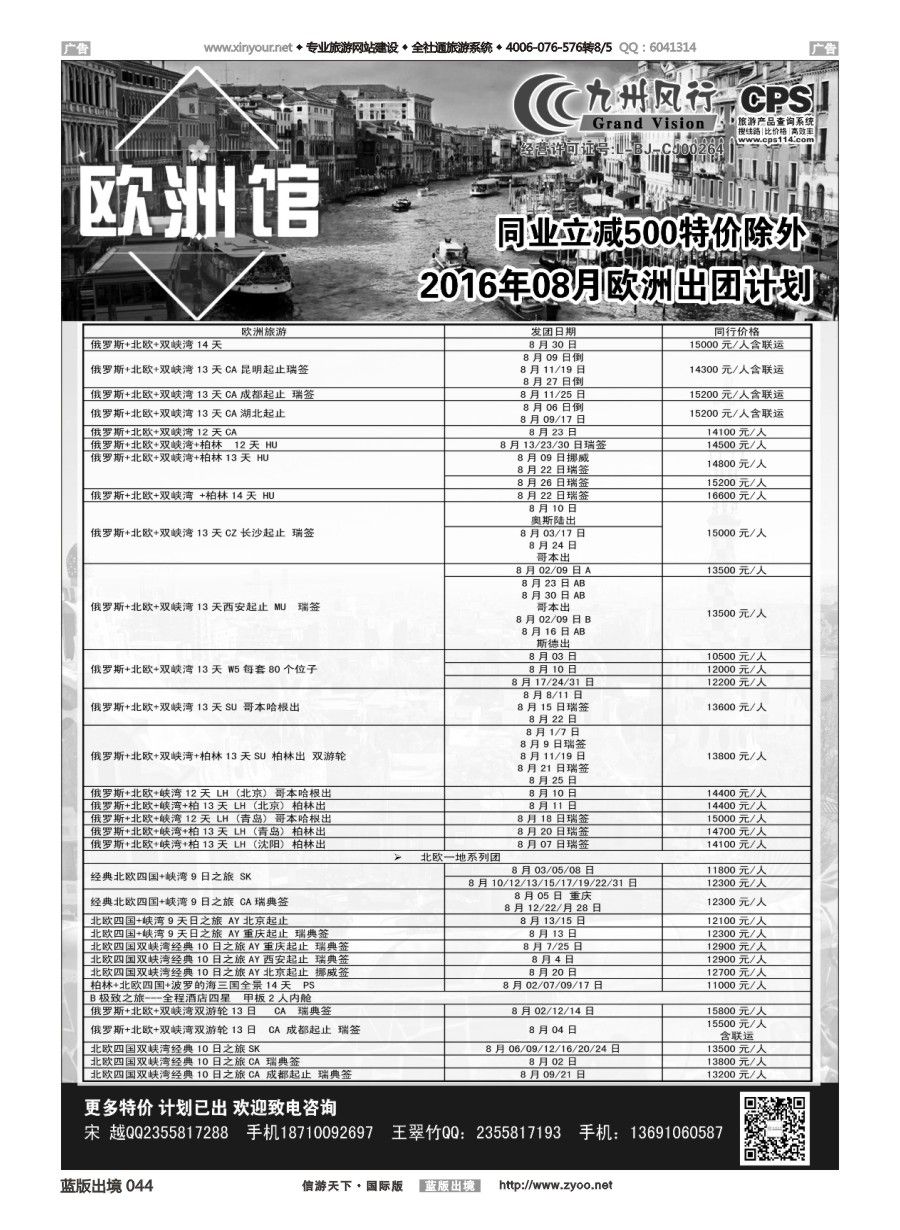 B044 九州风行-欧洲出团计划 