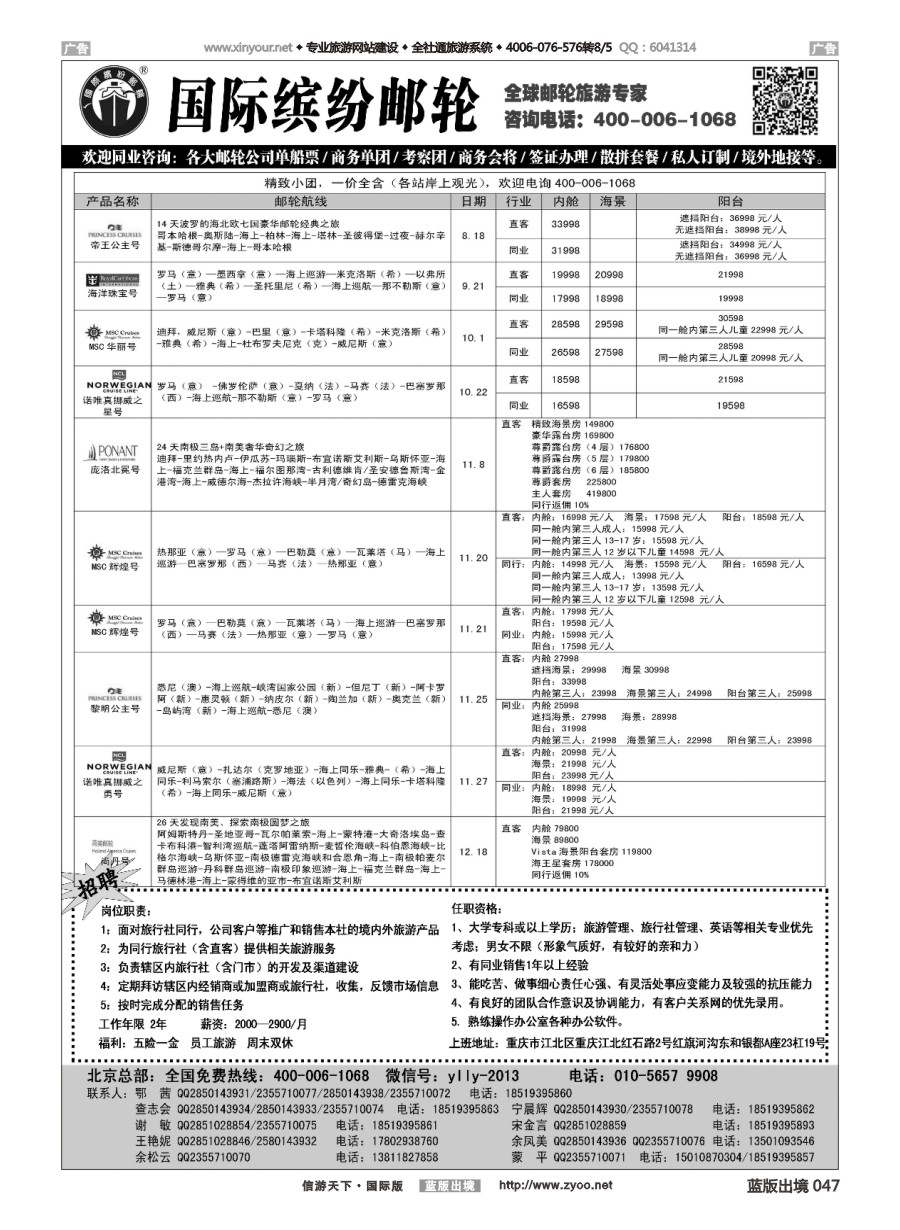 B047 邮轮专线-国际缤纷邮轮 