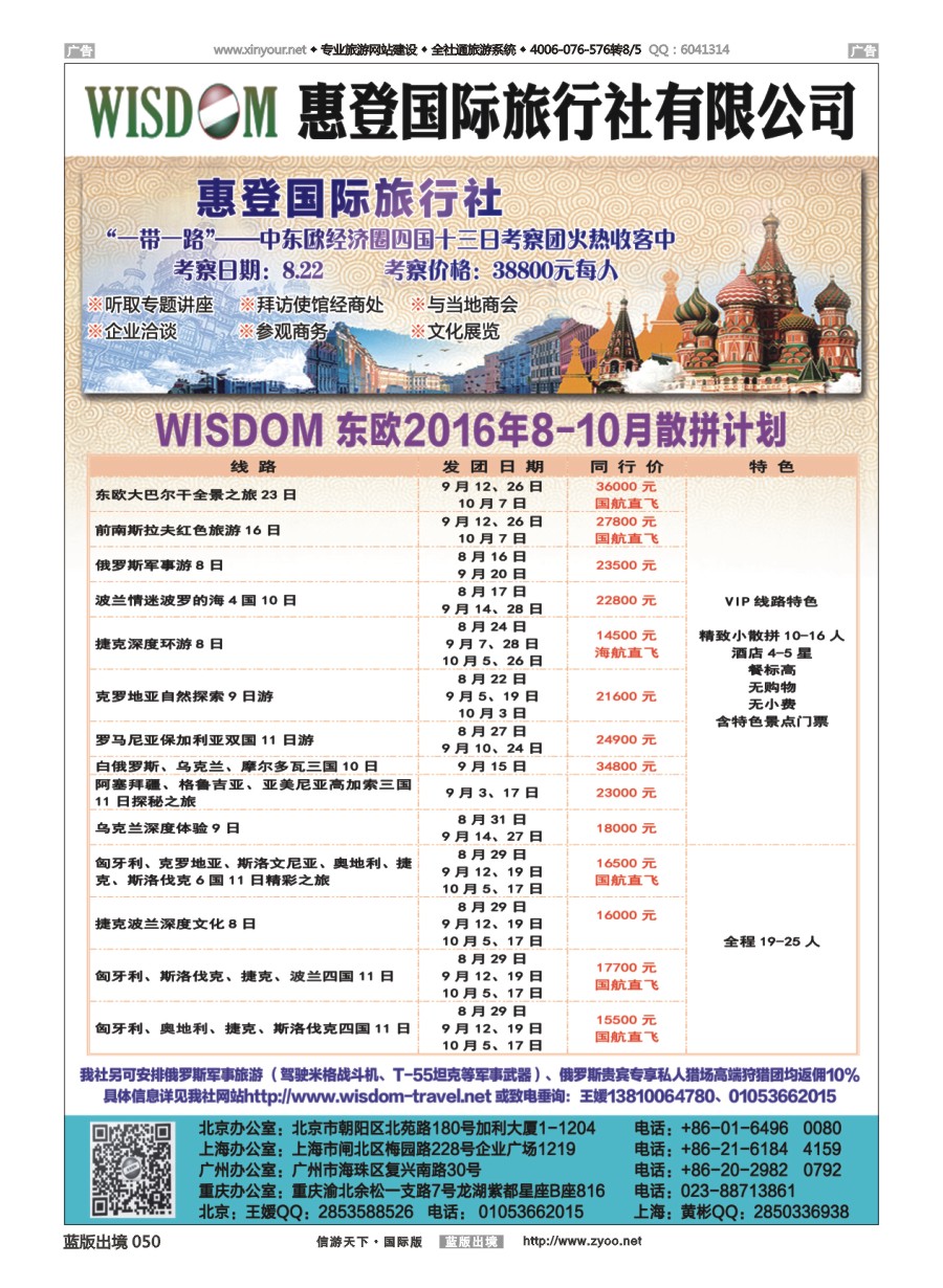 B050 东欧地接社-惠登国际旅行社 