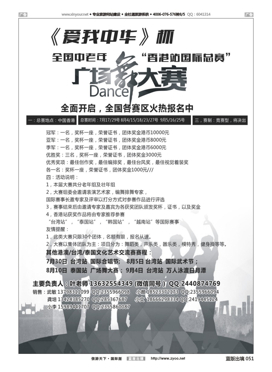 B051 港澳广场舞大赛 
