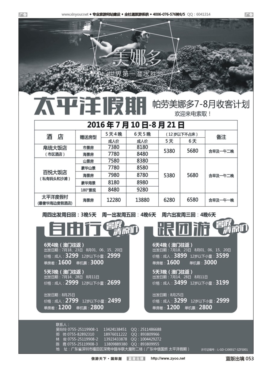B053 帕劳美娜多暑期最新计划特价 