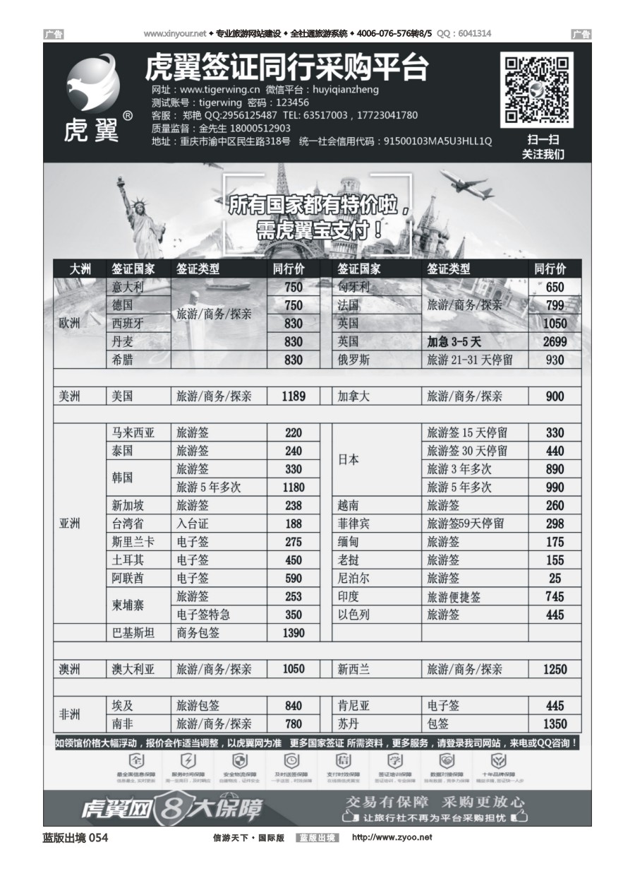 B054 虎翼签证同业采购平台特价   