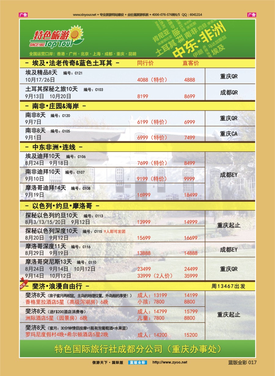 B017 特色国际-埃及、南非、非洲、中东最新出团计划 