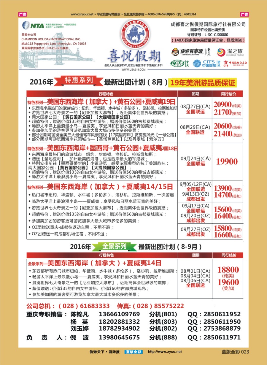 B023 【喜悦假期】特色定制、品质散拼，专注美洲18年 