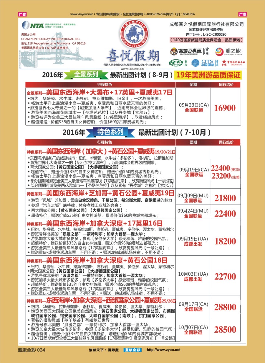 B024 【喜悦假期】特色定制、品质散拼，专注美洲18年 