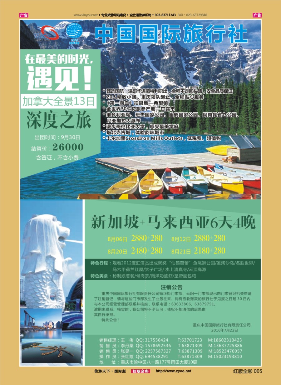 R005 重庆国旅-美国.新加坡.菲律宾.加拿大 