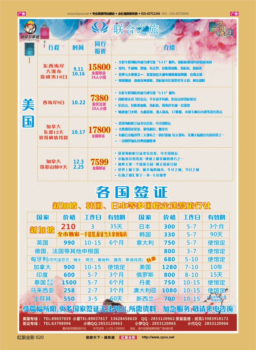 R020 联合之旅-美国 签证 