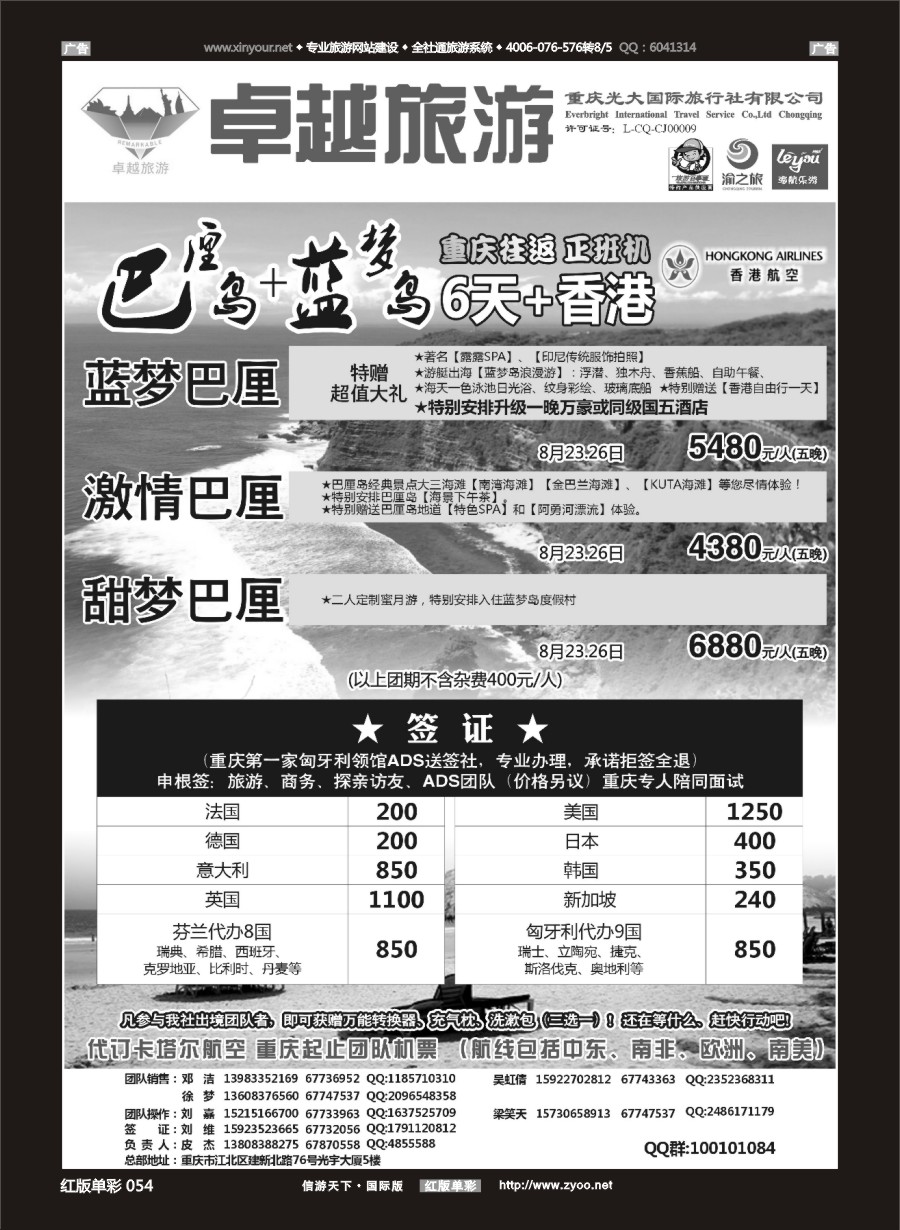 R054 光大国旅-巴厘岛、签证 