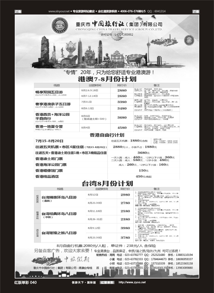 R040 中国旅行社-港澳台 